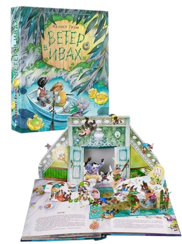 The Wind in the Willows
