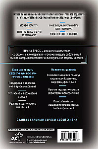 Терапия себя через кино. Как стать главным героем своей жизни