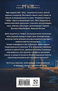 Стоунхендж. Время для мятежника
