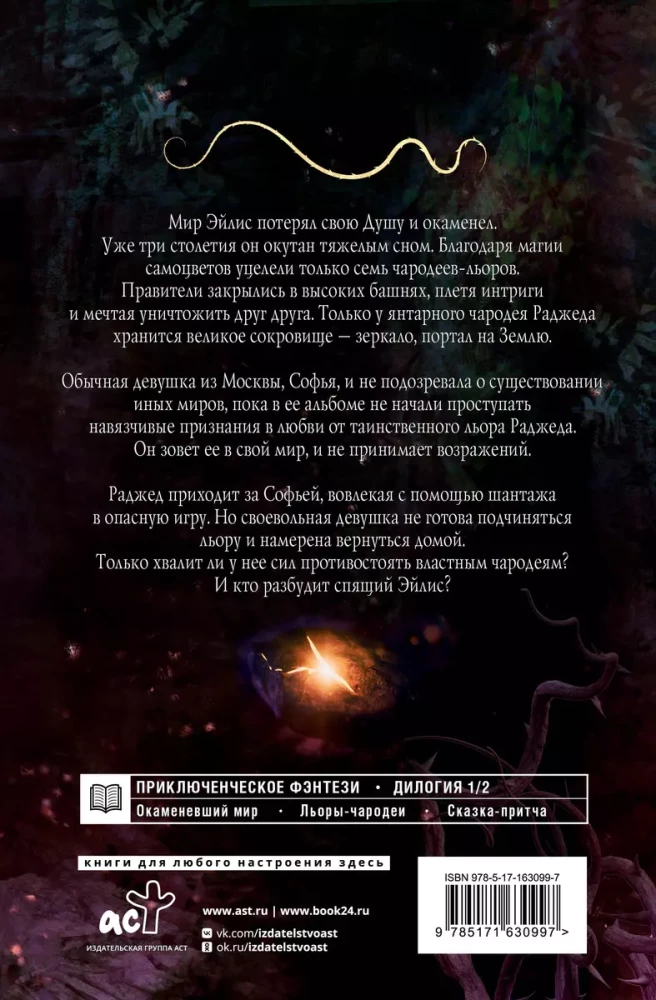 The Dreams of Eilis. The Game of Lior