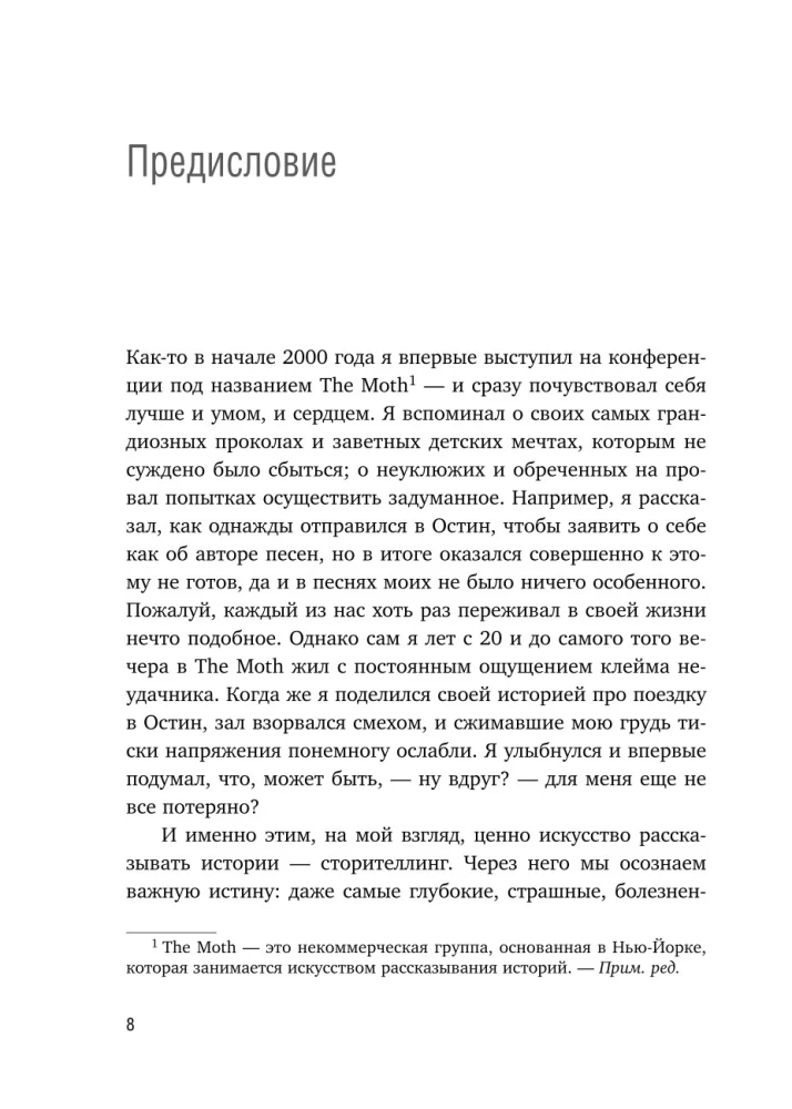 Wie man Geschichten erzählt. Eine einfache Technologie des Storytelling auf der Bühne, bei der Arbeit und im Freundeskreis