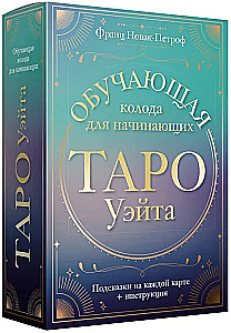 Tarot Waite. Nauka dla początkujących. Wskazówki na każdej karcie + instrukcja