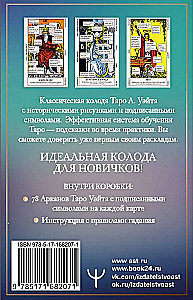 Таро Уэйта. Обучающая колода для начинающих. Подсказки на каждой карте + инструкция