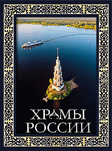 Temples of Russia