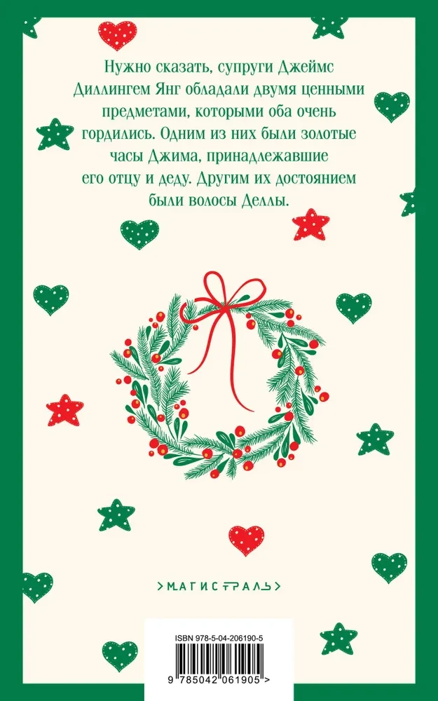 The Gifts of the Magi