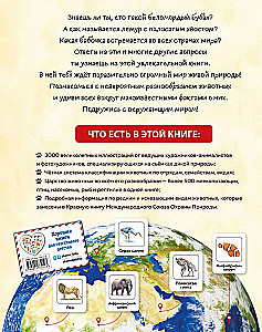 Animals of the World. My Big Encyclopedia