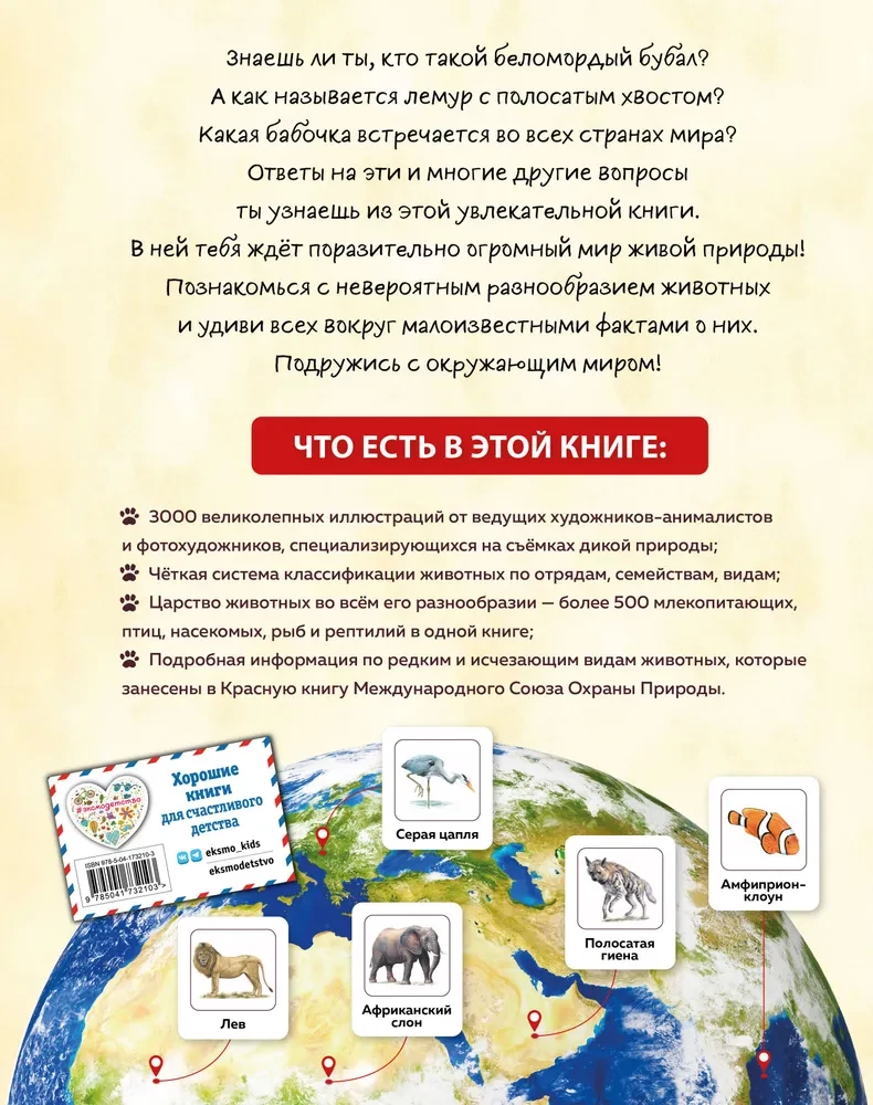 Zwierzęta świata. Moja wielka encyklopedia