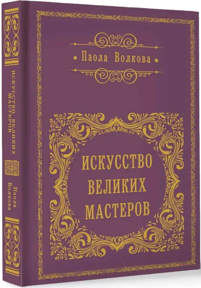 The Art of Great Masters