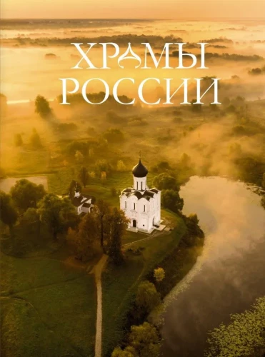 Temples of Russia