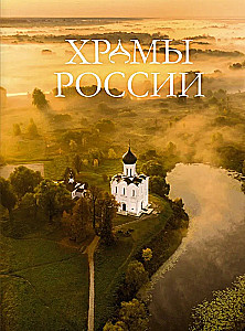 Temples of Russia