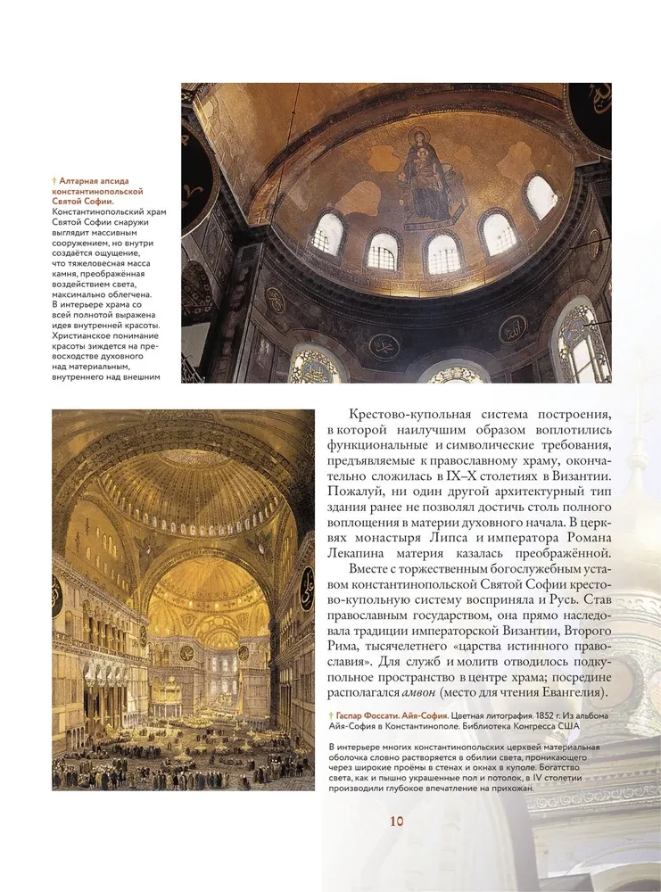 Temples of Russia