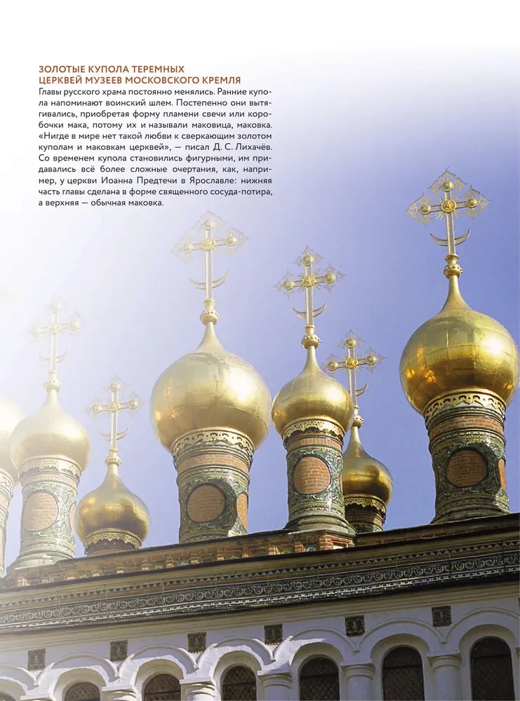 Temples of Russia