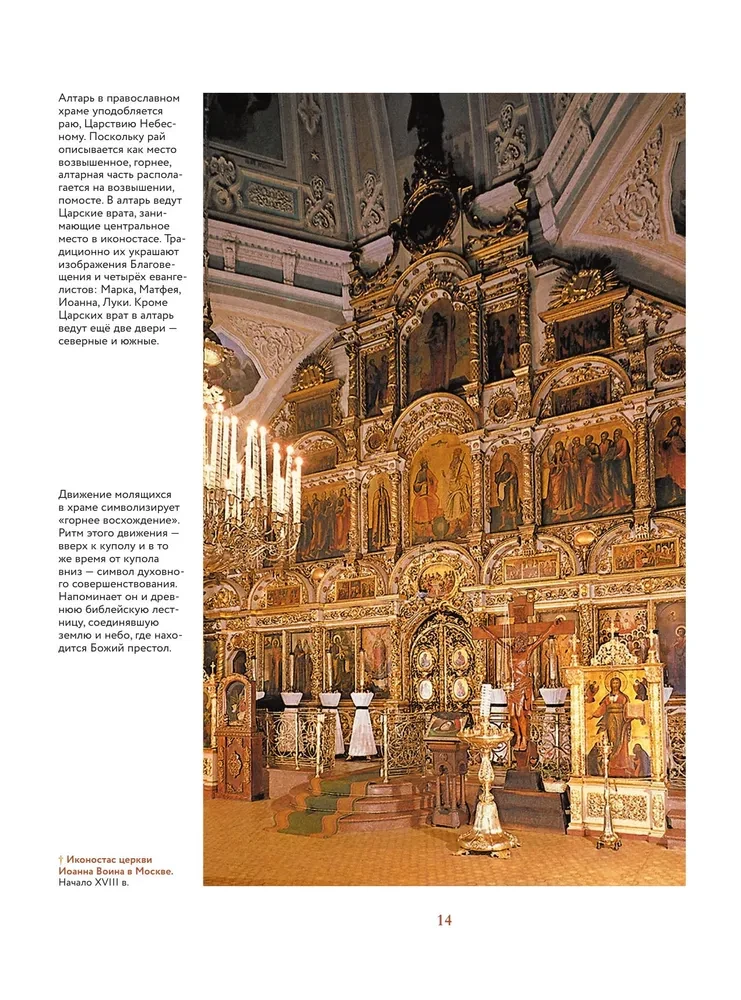 Temples of Russia