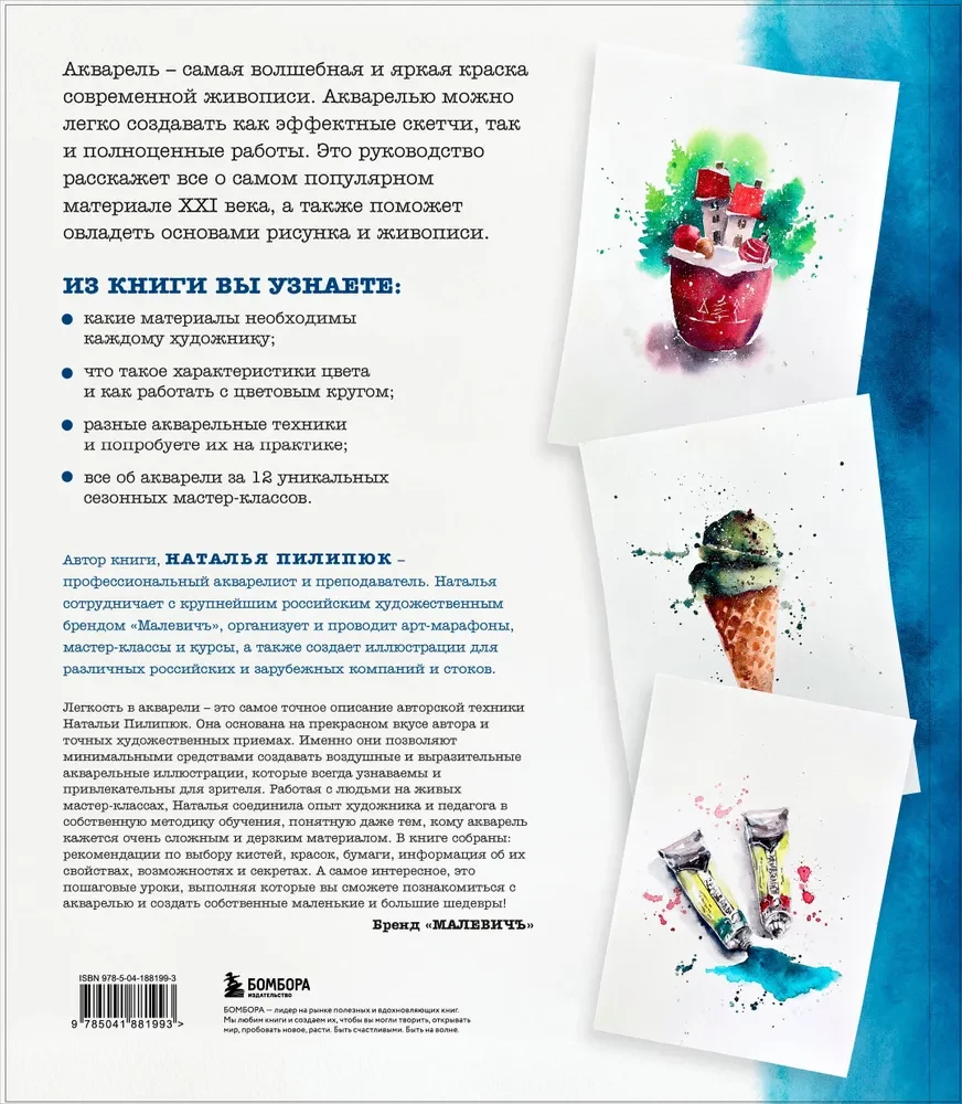Lielā akvareļu grāmata. Ceļvedis iesācējiem māksliniekiem