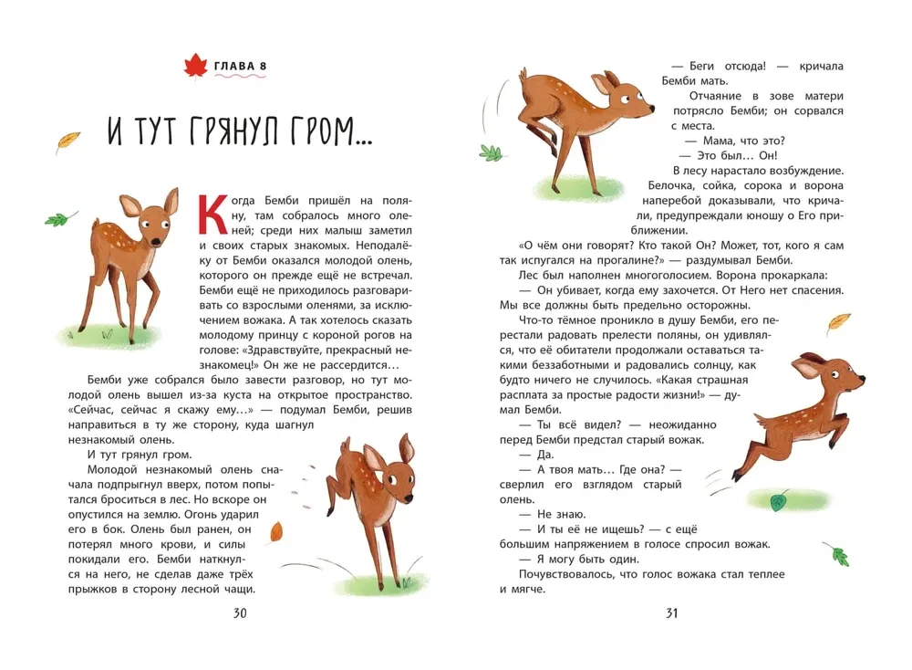 Bambi