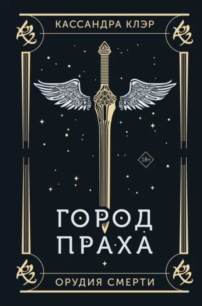 City of Ashes