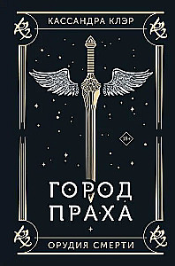 City of Ashes