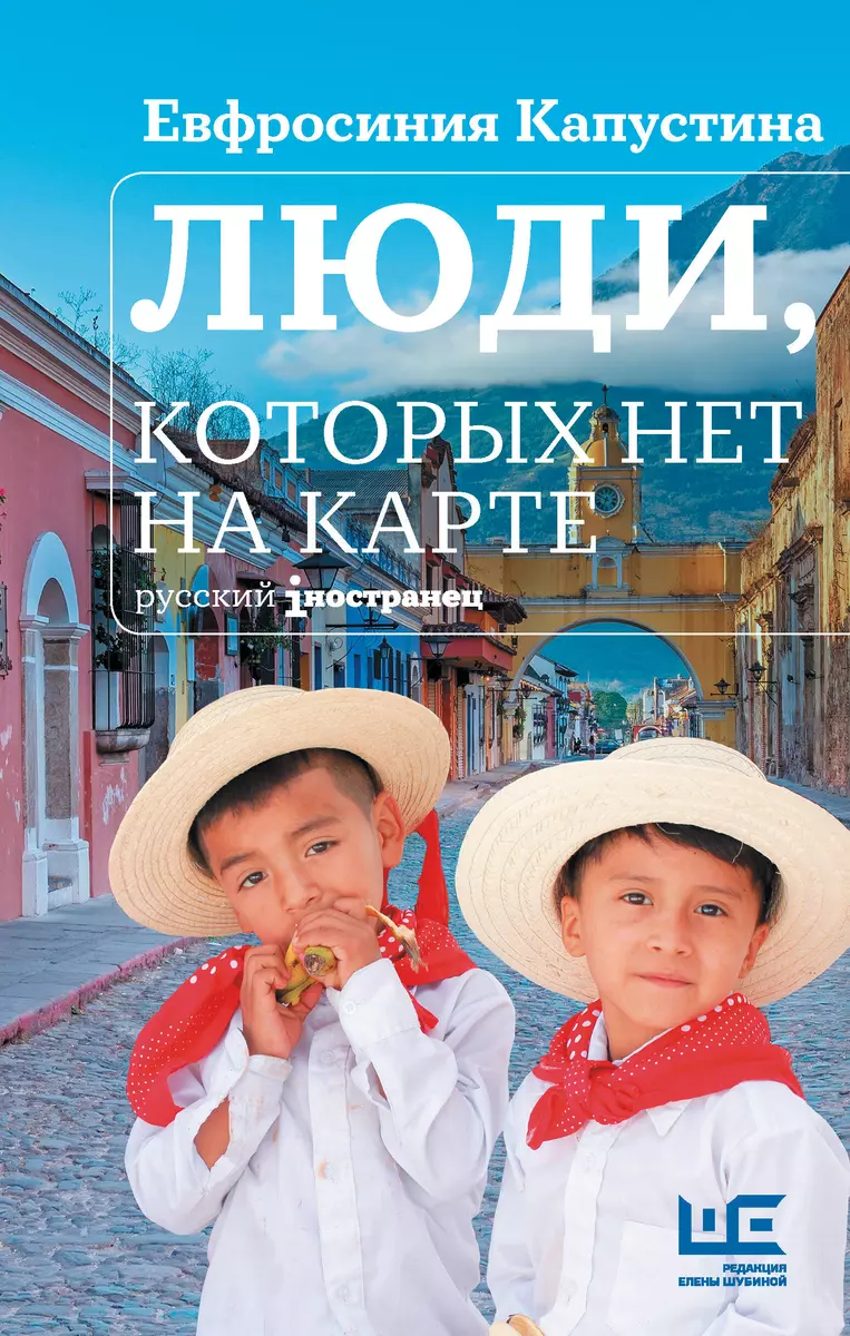 Ludzie, których nie ma na mapie