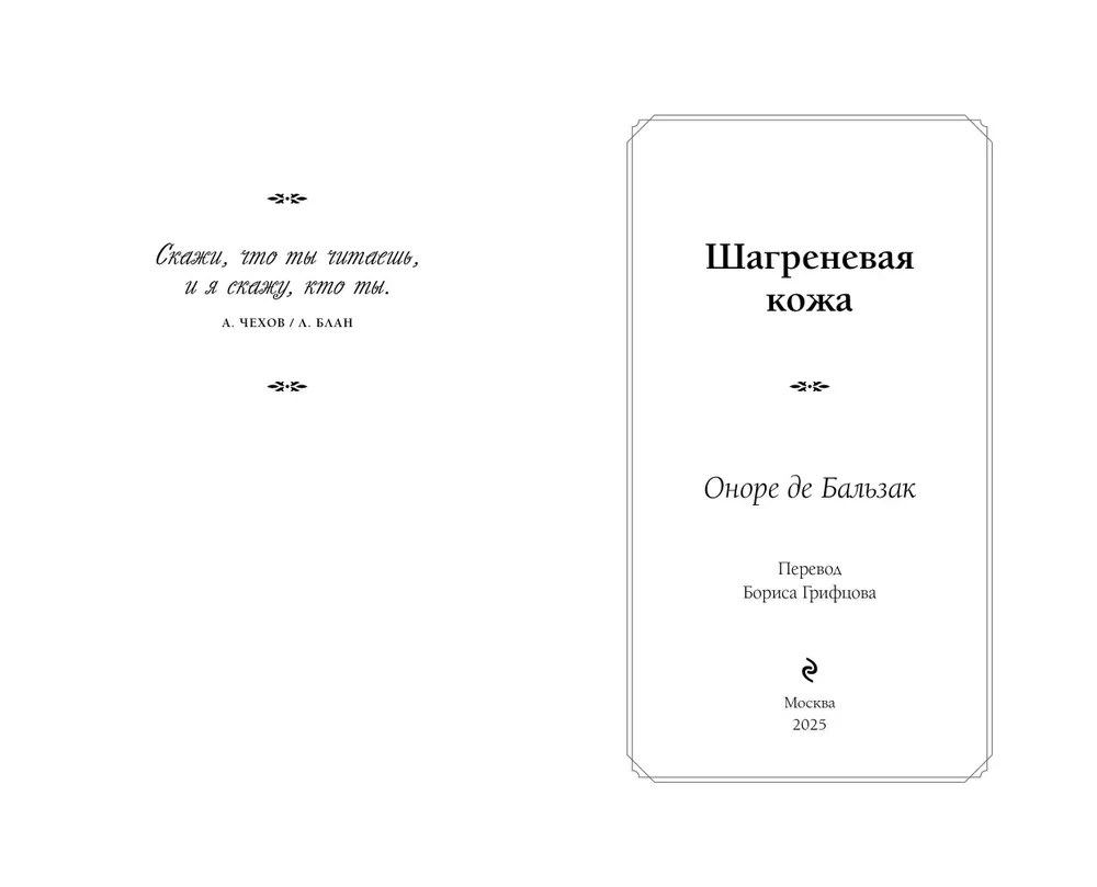 Шагреневая кожа