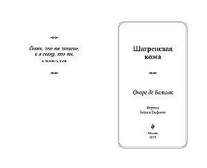 Шагреневая кожа