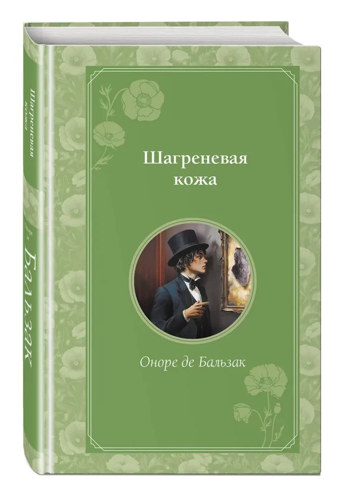 Шагреневая кожа