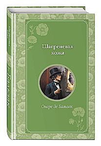 Шагреневая кожа