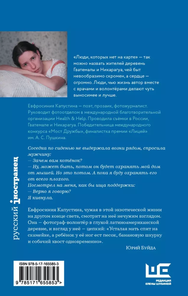 Люди, которых нет на карте