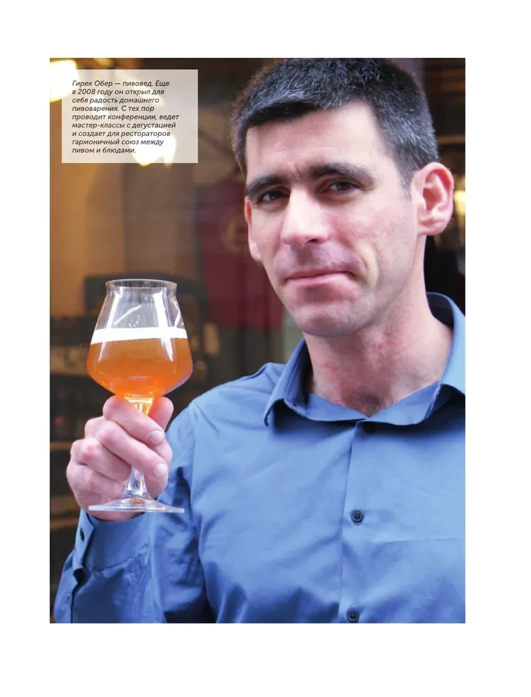 Beer. History, varieties, production, tasting, traditions