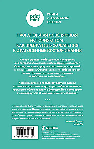 Книжный магазин воспоминаний. Что бы вы изменили, если бы могли вернуться в прошлое?