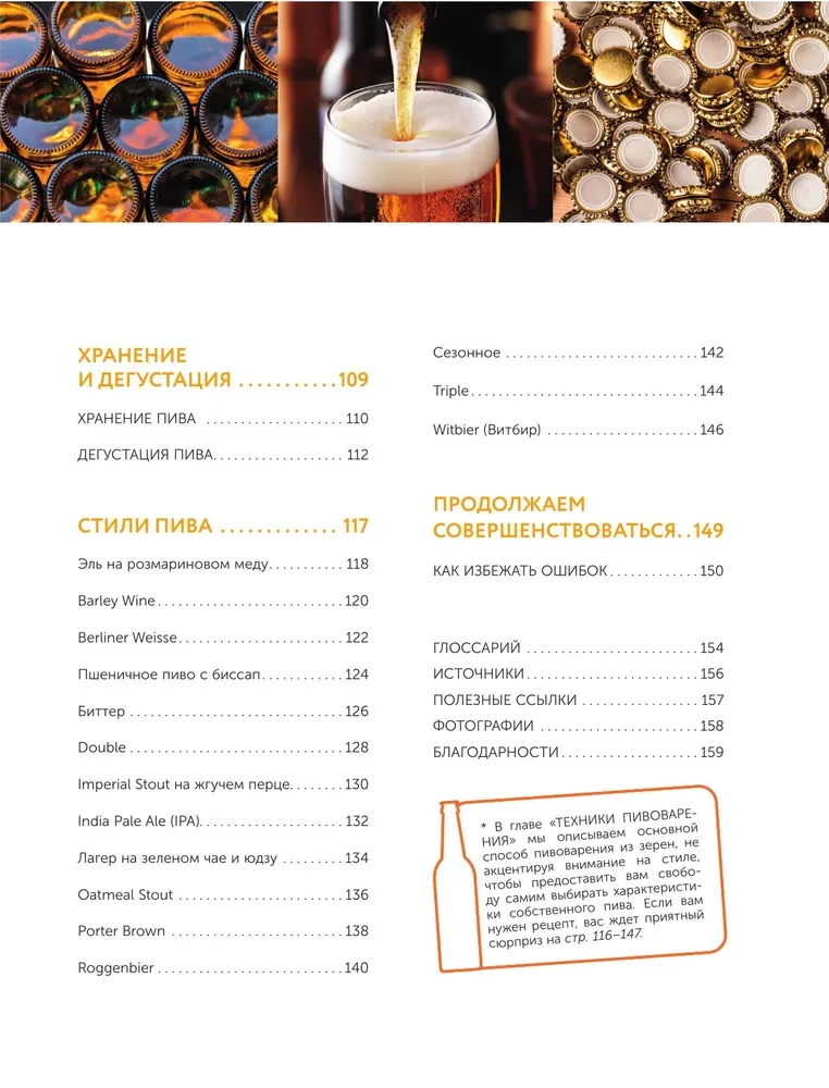 Beer. History, varieties, production, tasting, traditions