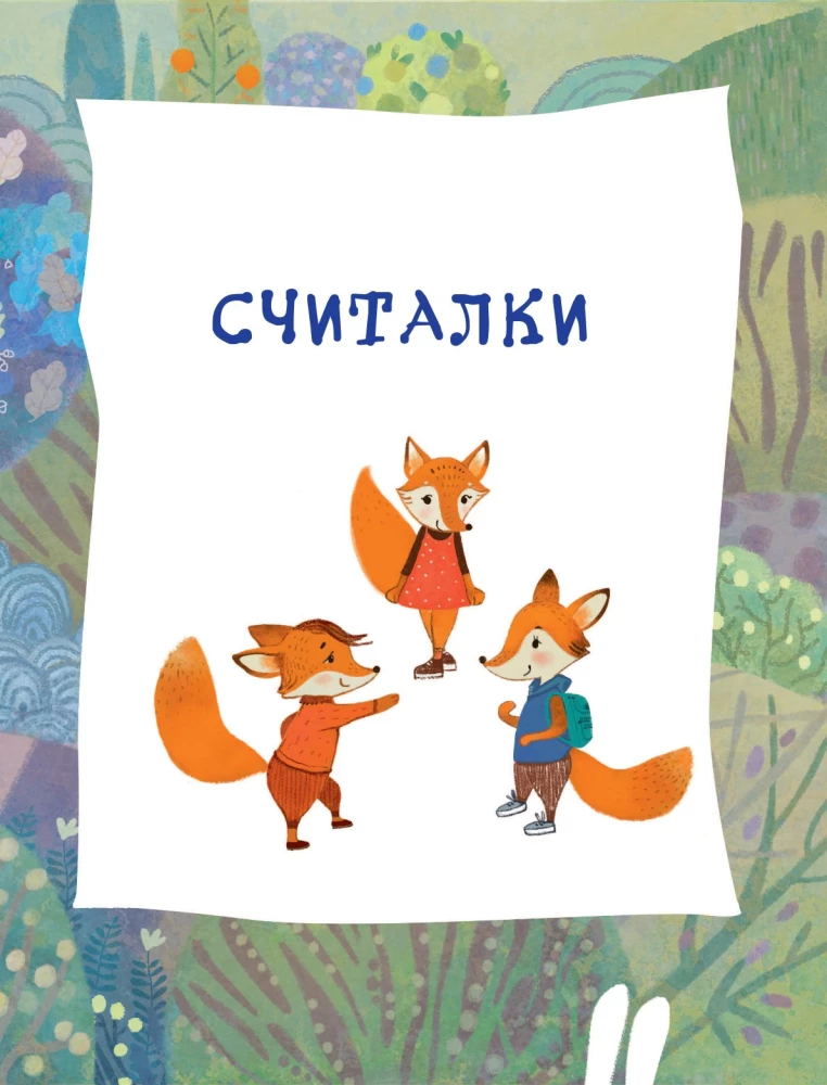 Загадки с грядки. Считалки и загадки