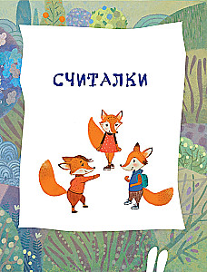 Загадки с грядки. Считалки и загадки