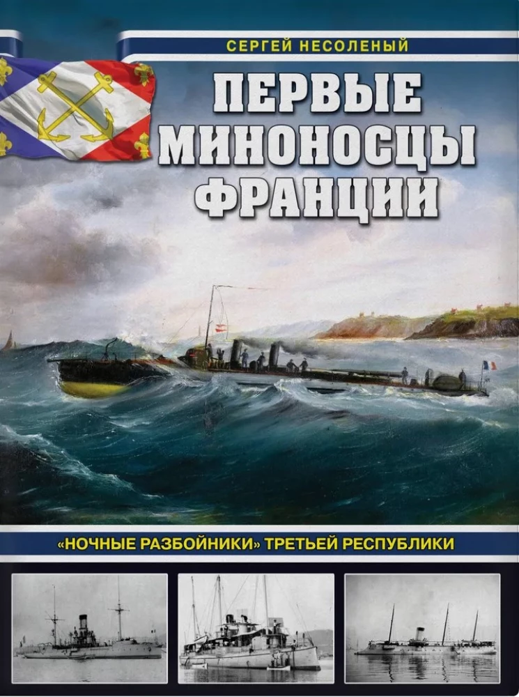 The First Destroyers of France. The Night Raiders of the Third Republic