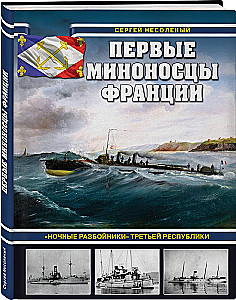 The First Destroyers of France. The Night Raiders of the Third Republic