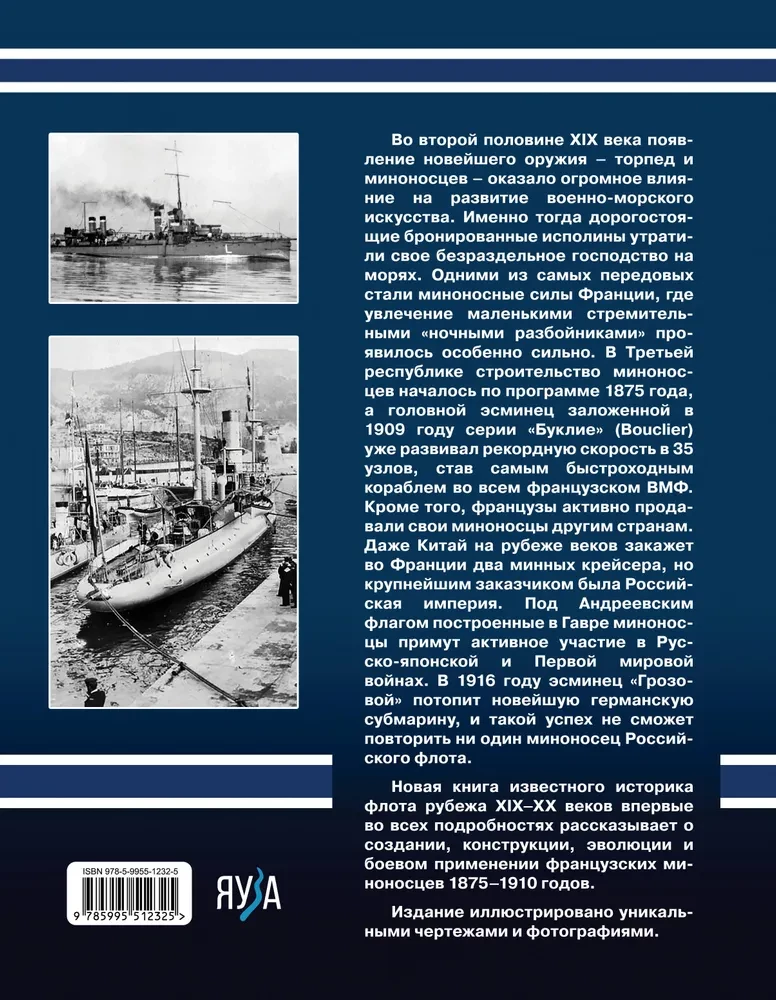 The First Destroyers of France. The Night Raiders of the Third Republic