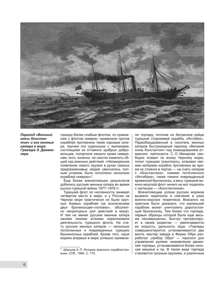 The First Destroyers of France. The Night Raiders of the Third Republic