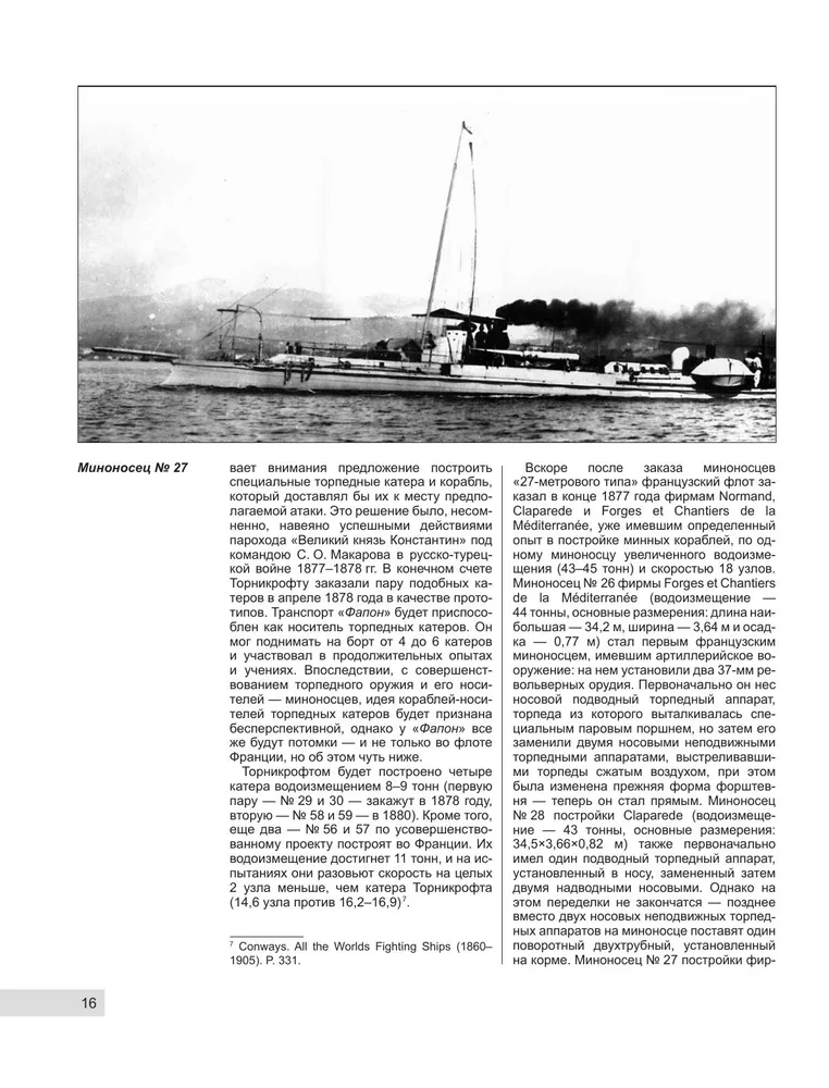 The First Destroyers of France. The Night Raiders of the Third Republic