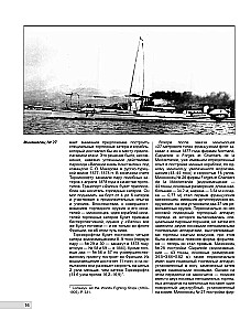 The First Destroyers of France. The Night Raiders of the Third Republic