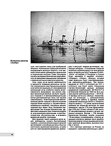 The First Destroyers of France. The Night Raiders of the Third Republic