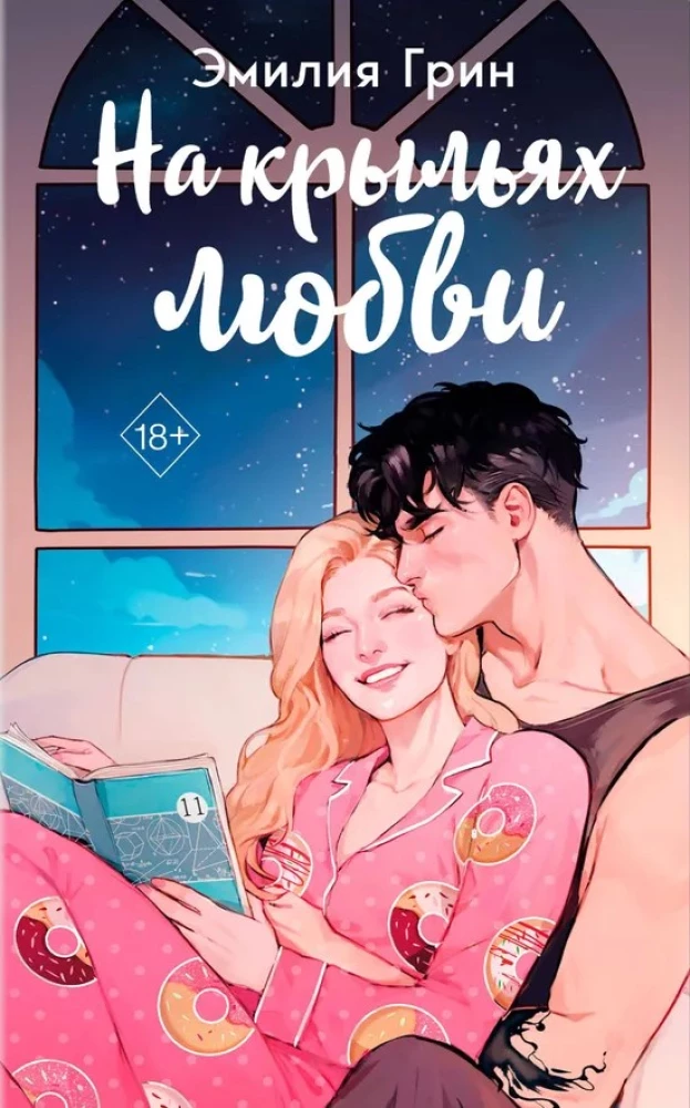 On the Wings of Love. Duology