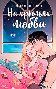 On the Wings of Love. Duology