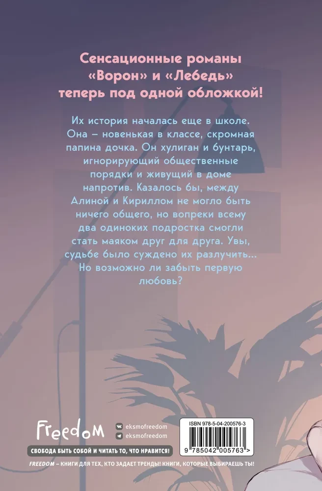 Meilės sparnais. Dviejų knygų serija