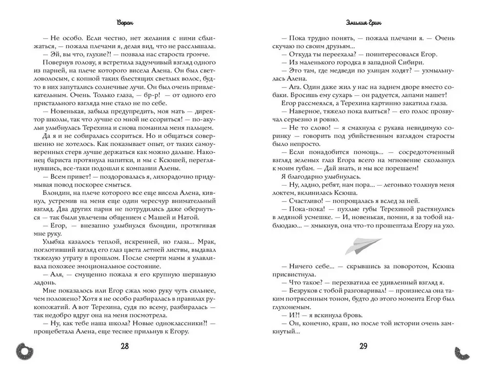 Meilės sparnais. Dviejų knygų serija