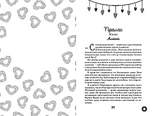 On the Wings of Love. Duology