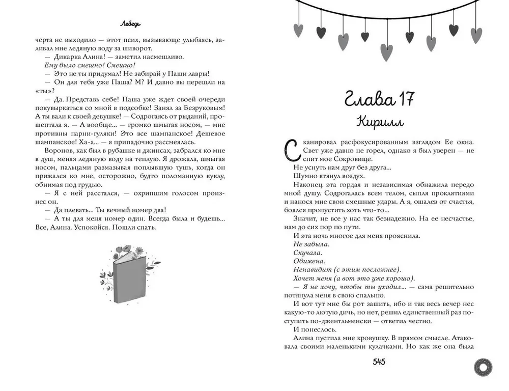 Meilės sparnais. Dviejų knygų serija