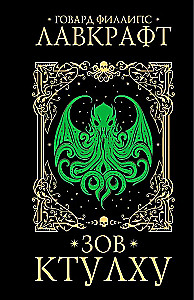 The Call of Cthulhu