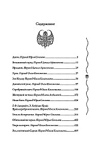 The Call of Cthulhu
