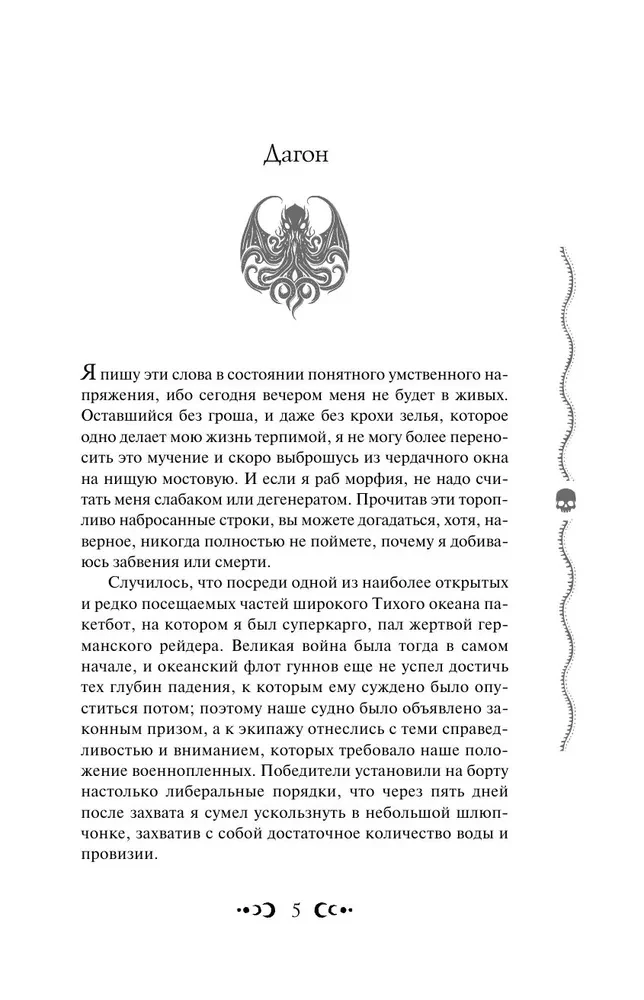 The Call of Cthulhu