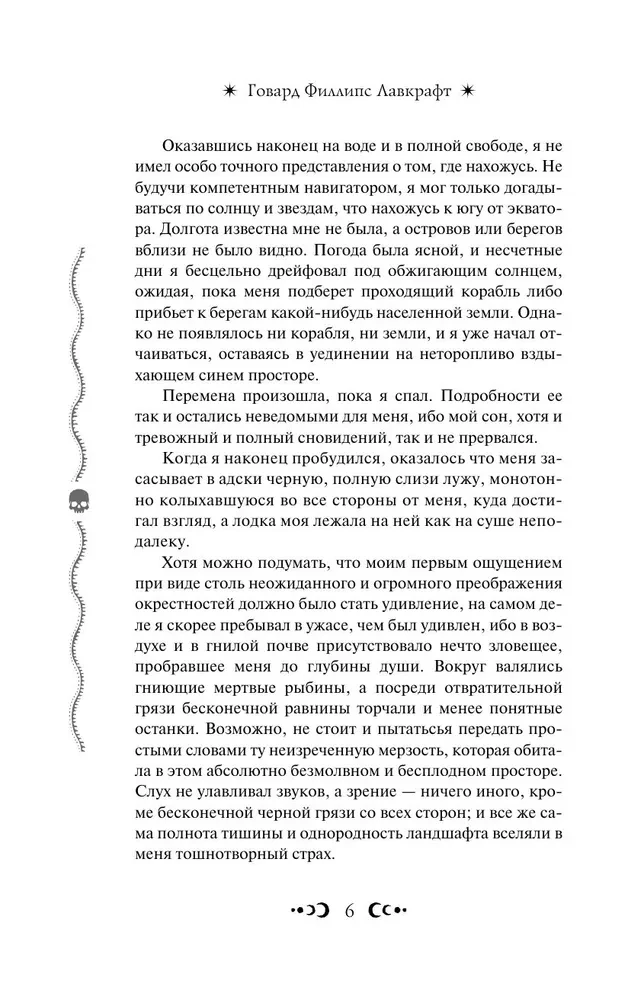The Call of Cthulhu