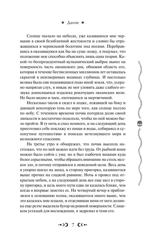 The Call of Cthulhu